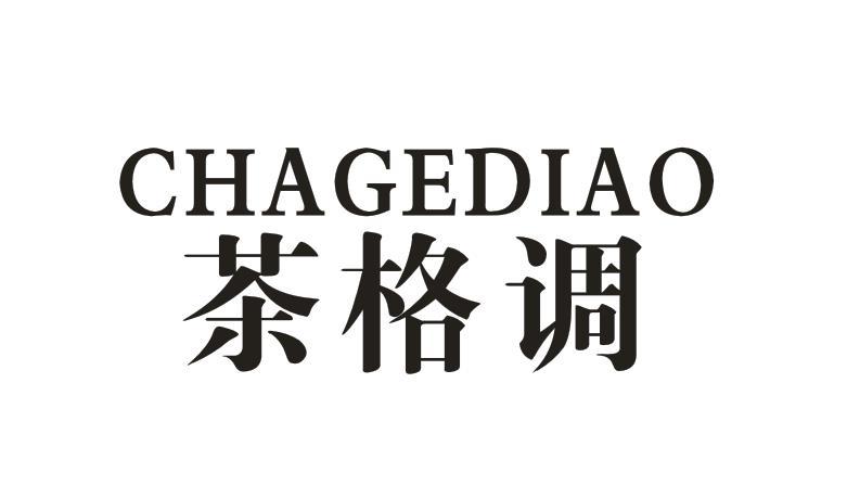 茶格调