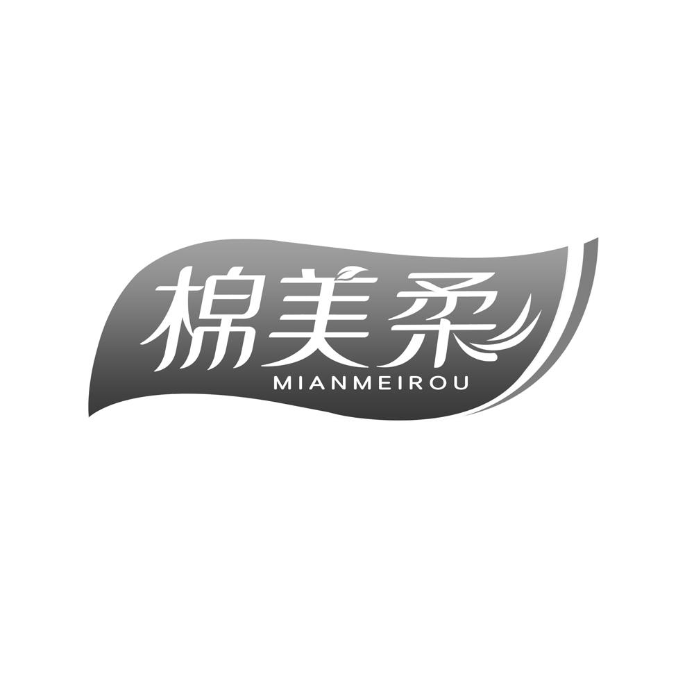 棉美柔