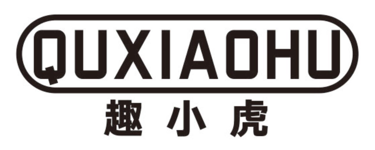趣小虎