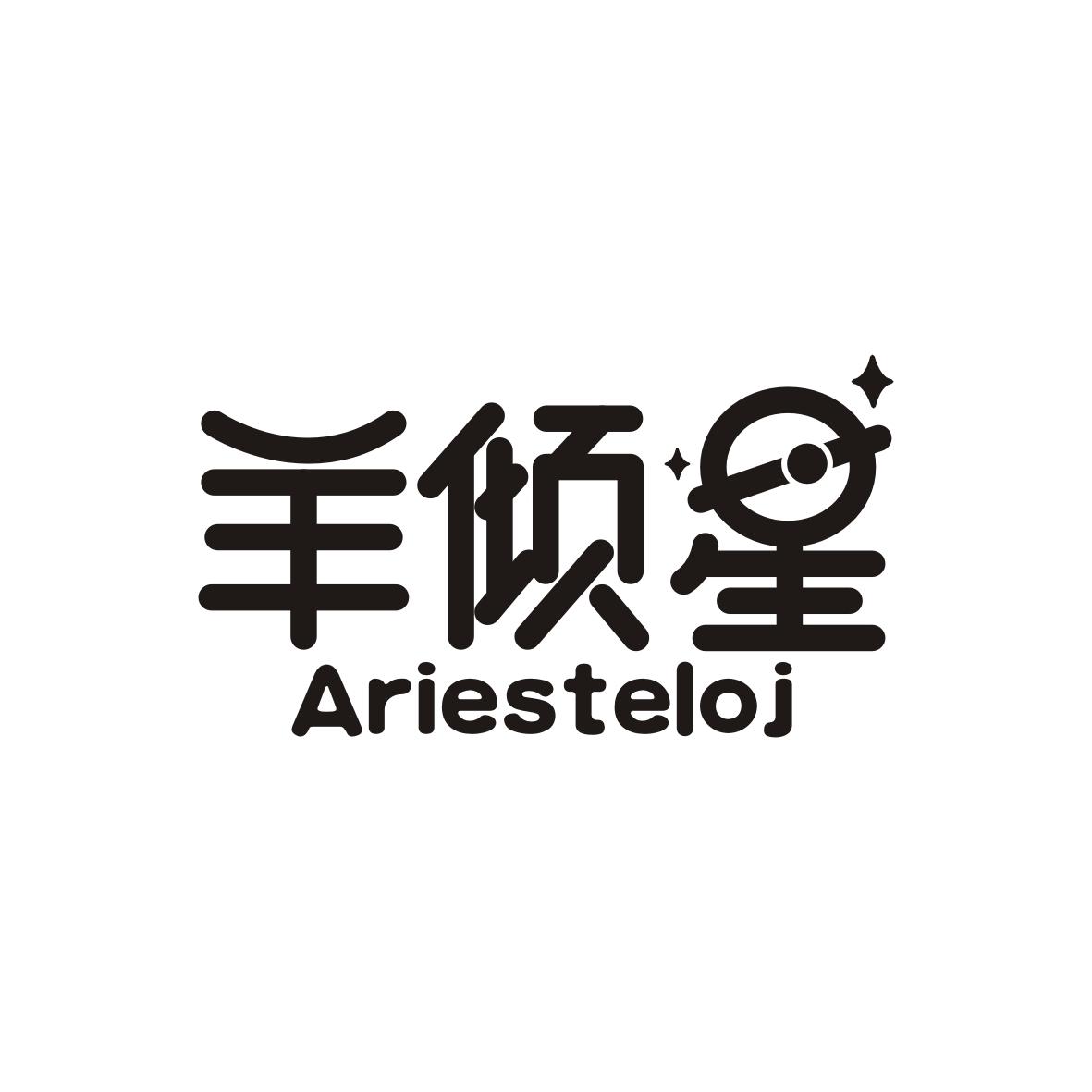 羊倾星Ariesteloj