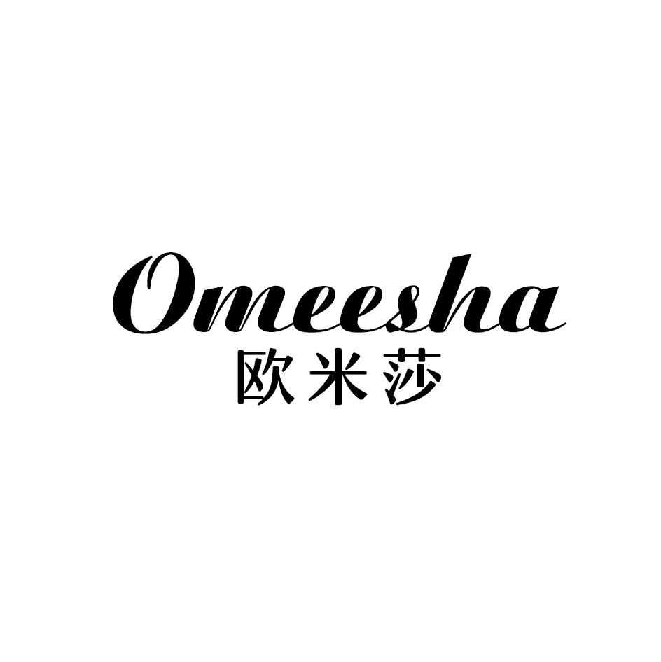 欧米莎