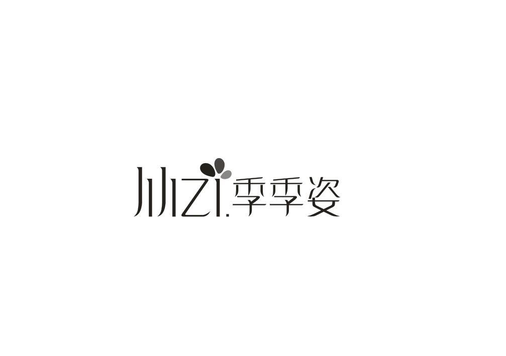 季季姿
