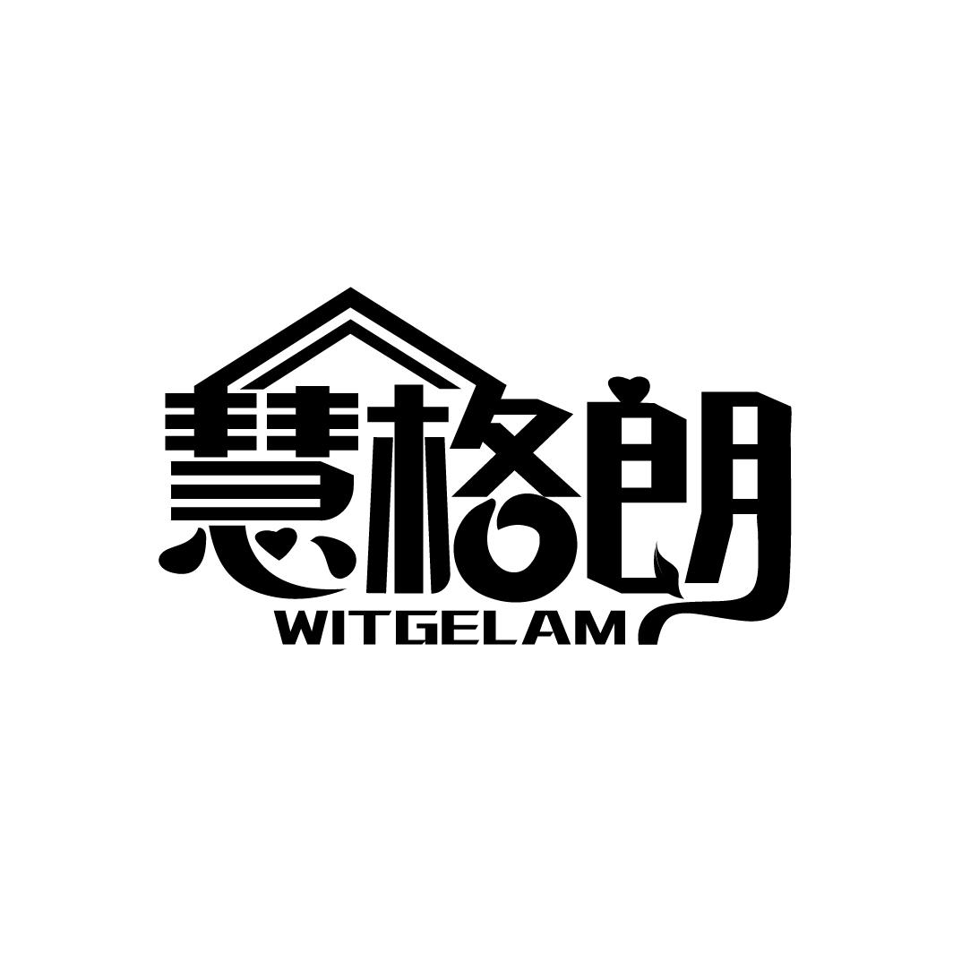 慧格朗
WITGELAM