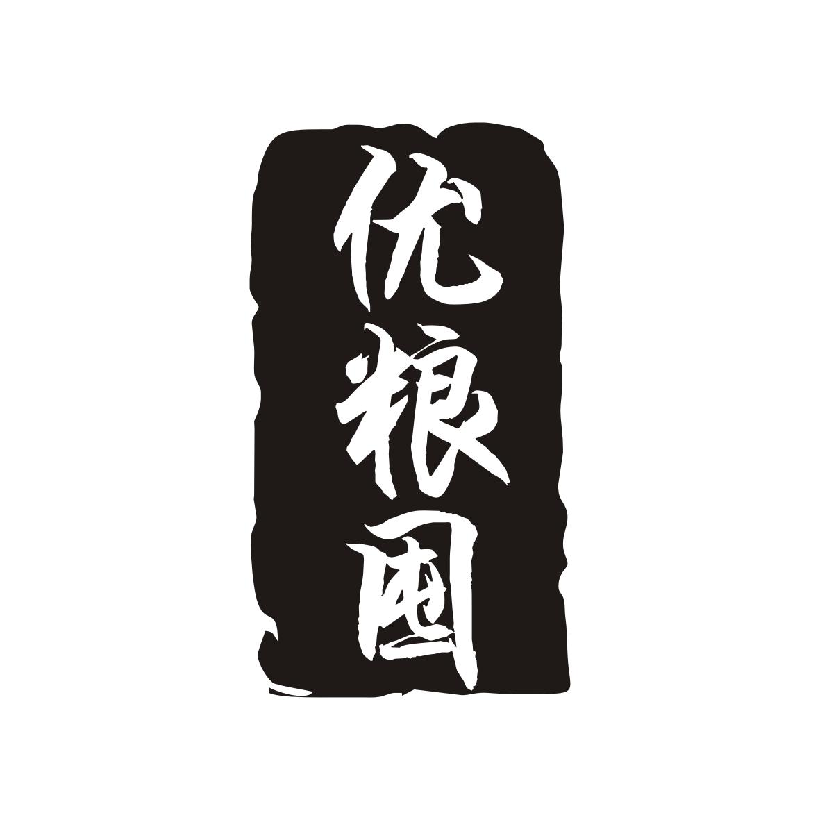 优粮囤
