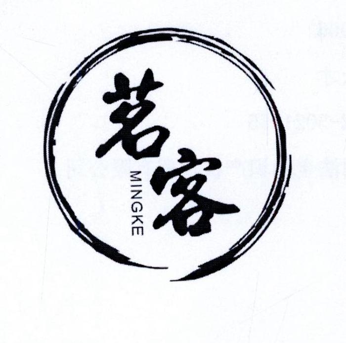 茗客