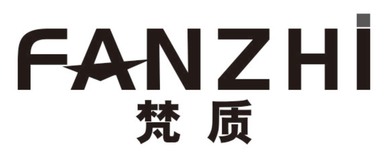梵质fanzhi