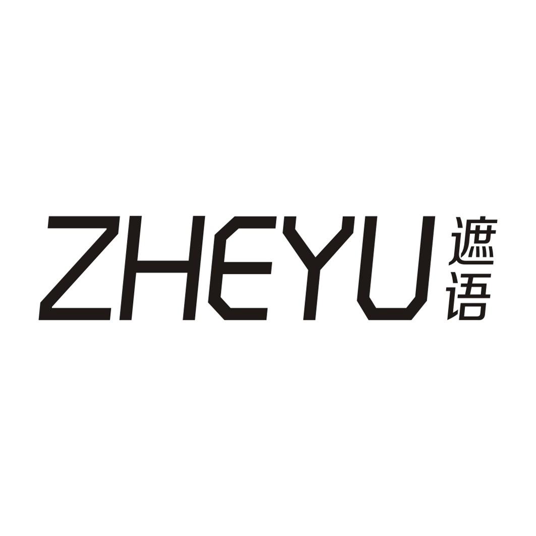 遮语ZHEYU