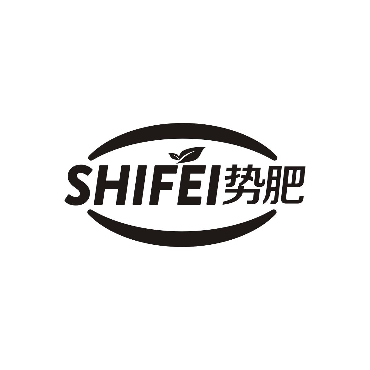 势肥    SHIFEI