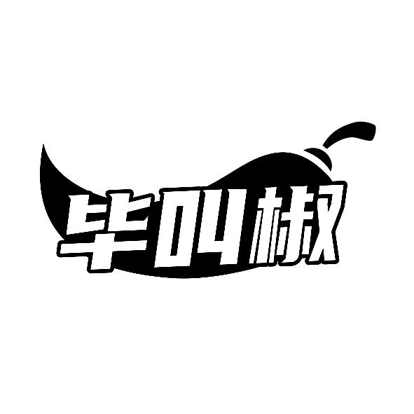 毕叫椒