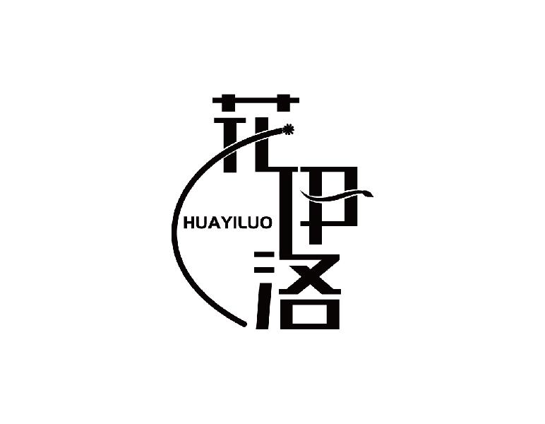 花伊洛
