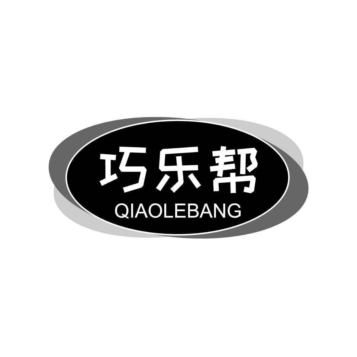 巧乐帮 QIAOLEBANG