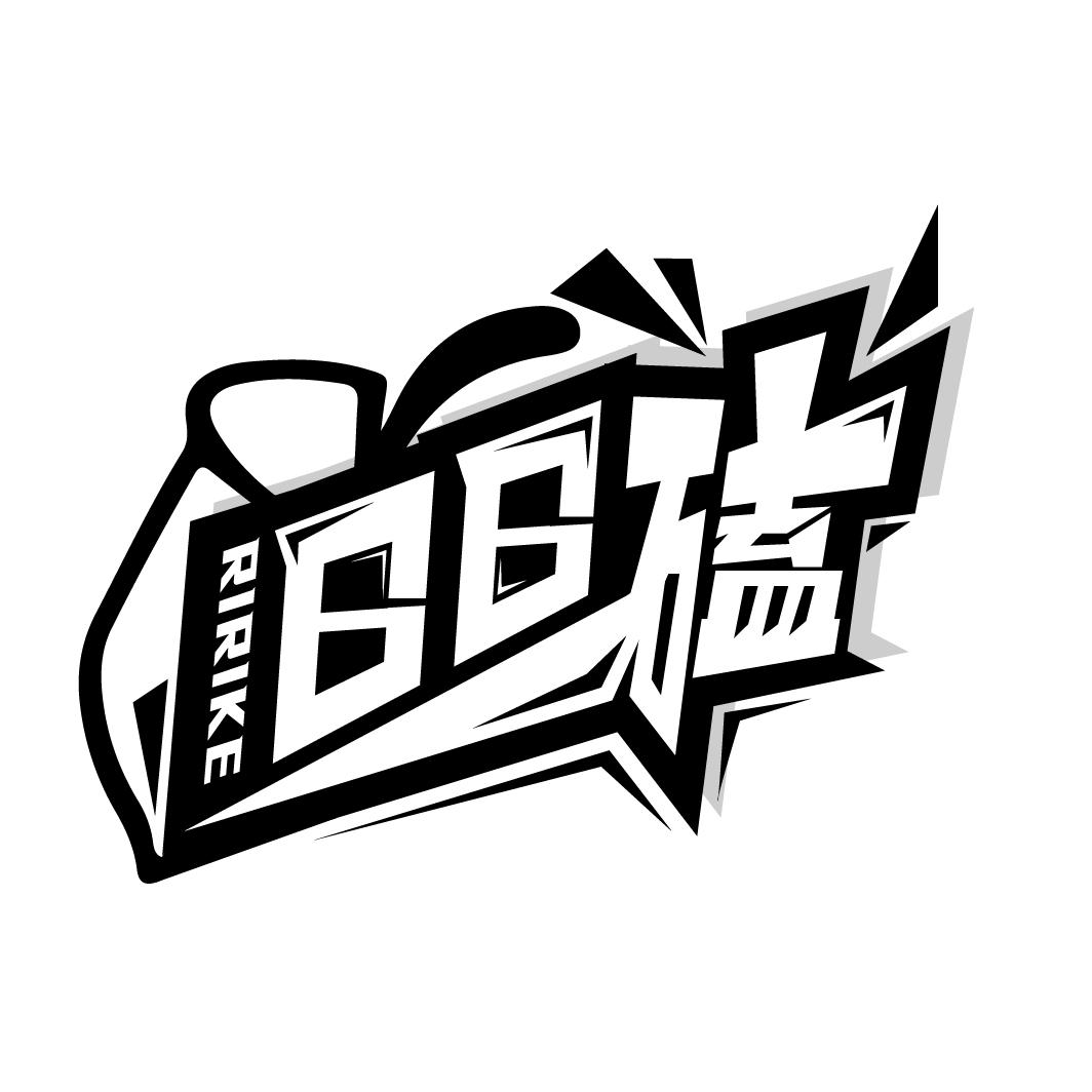 日日磕
RIRIKE