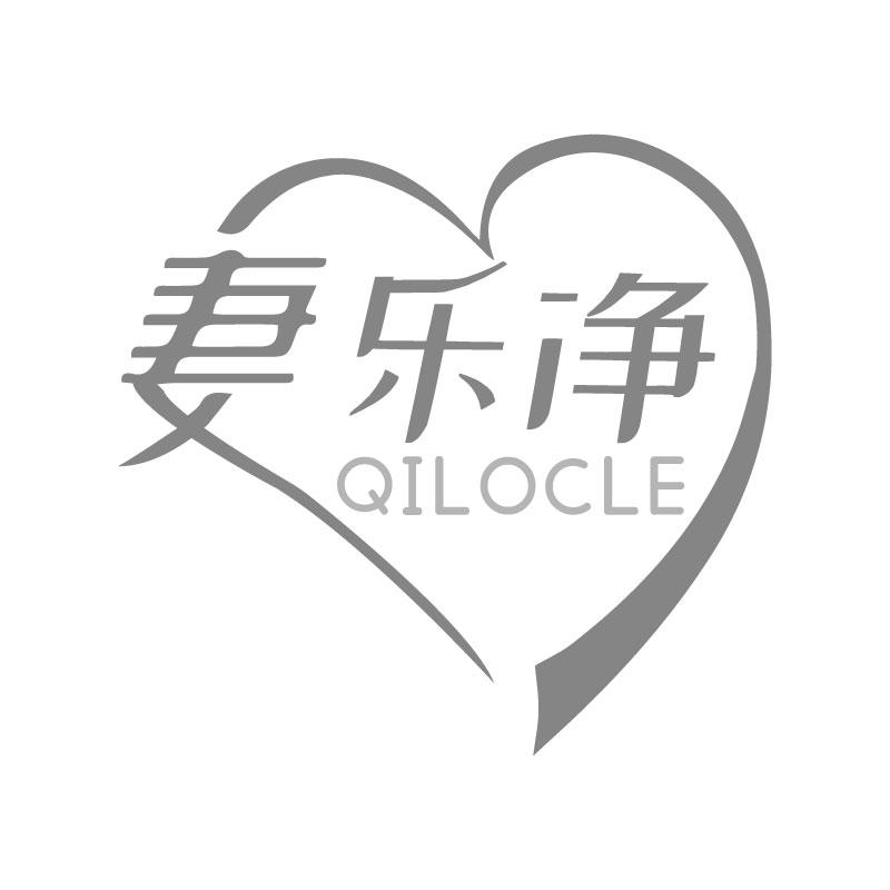 妻乐净QILOCLE