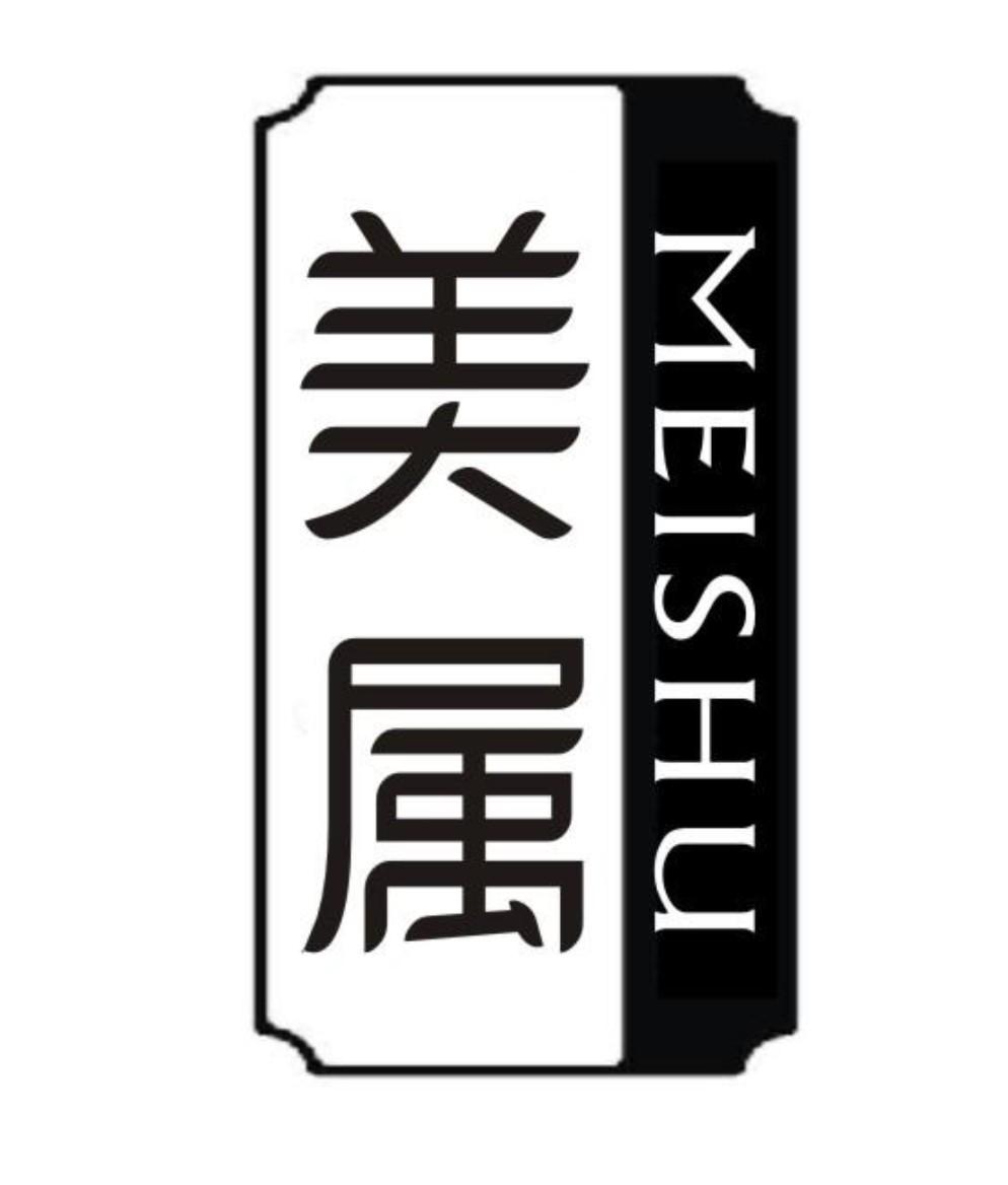 美属