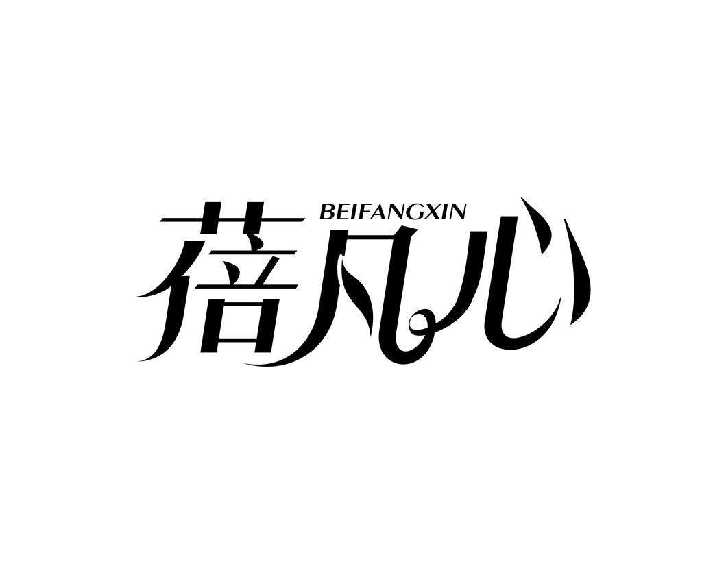 蓓凡心 BEIFANGXIN