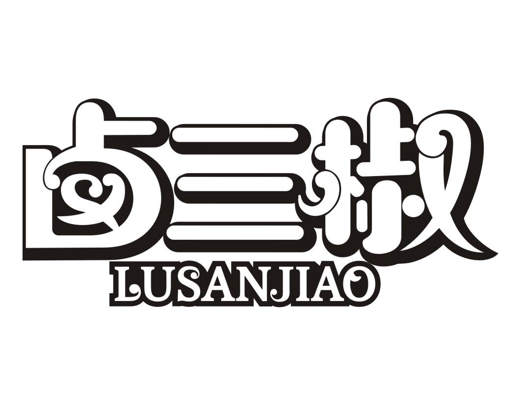 卤三椒LUSANJIAO