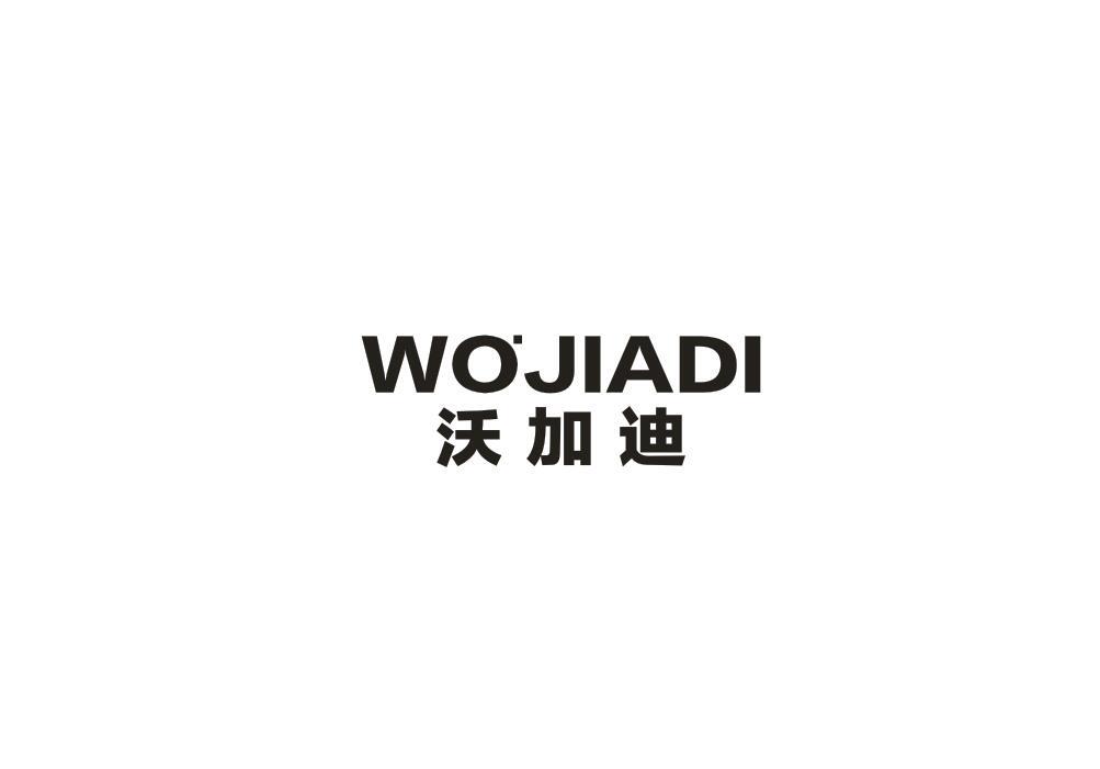 沃加迪
