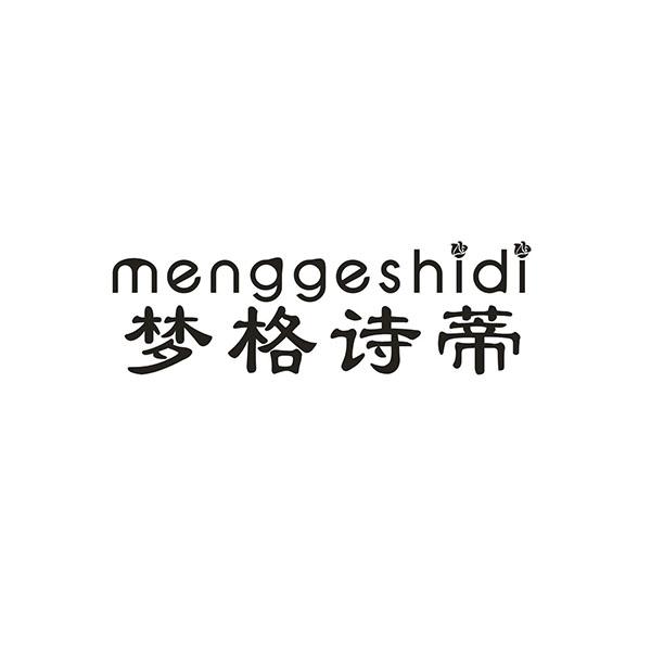 梦格诗蒂+拼音