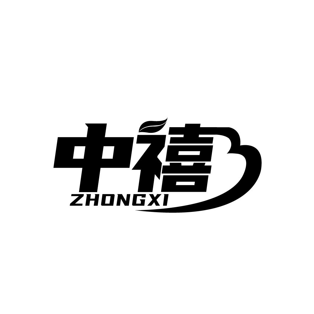 中禧
ZHONGXI