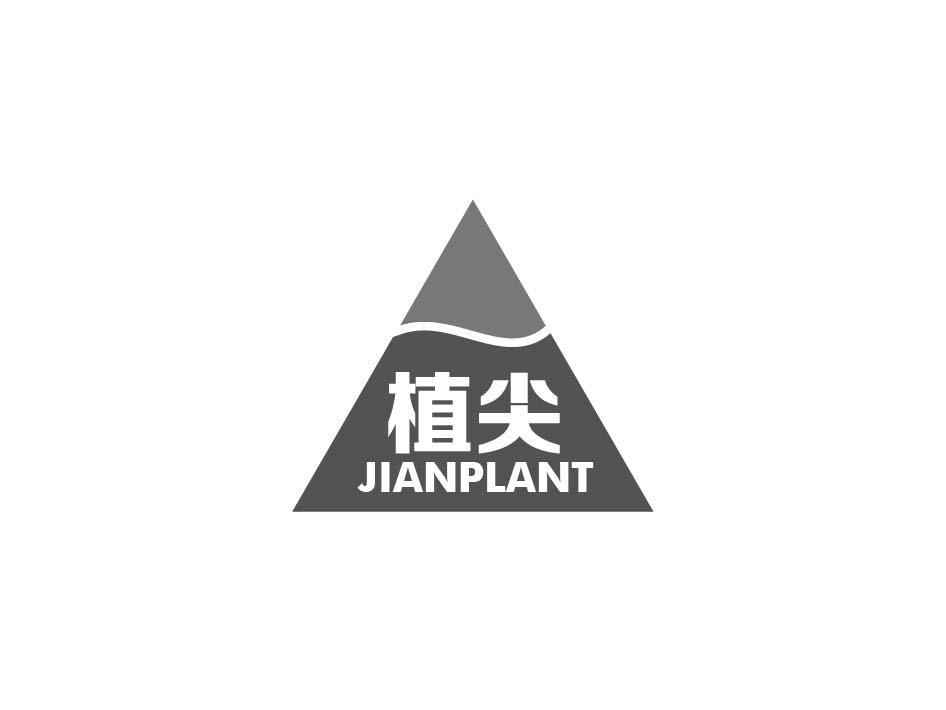 植尖 JIANPLANT