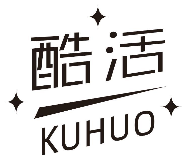 酷活