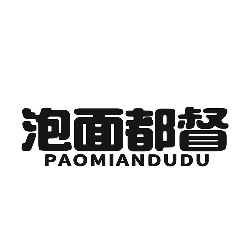 泡面都督