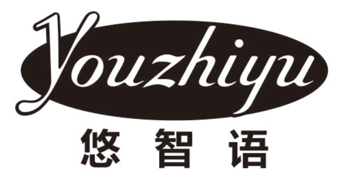悠智语