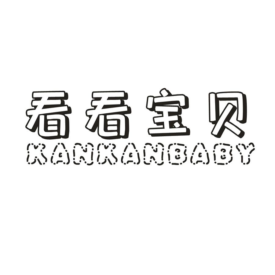 看看宝贝