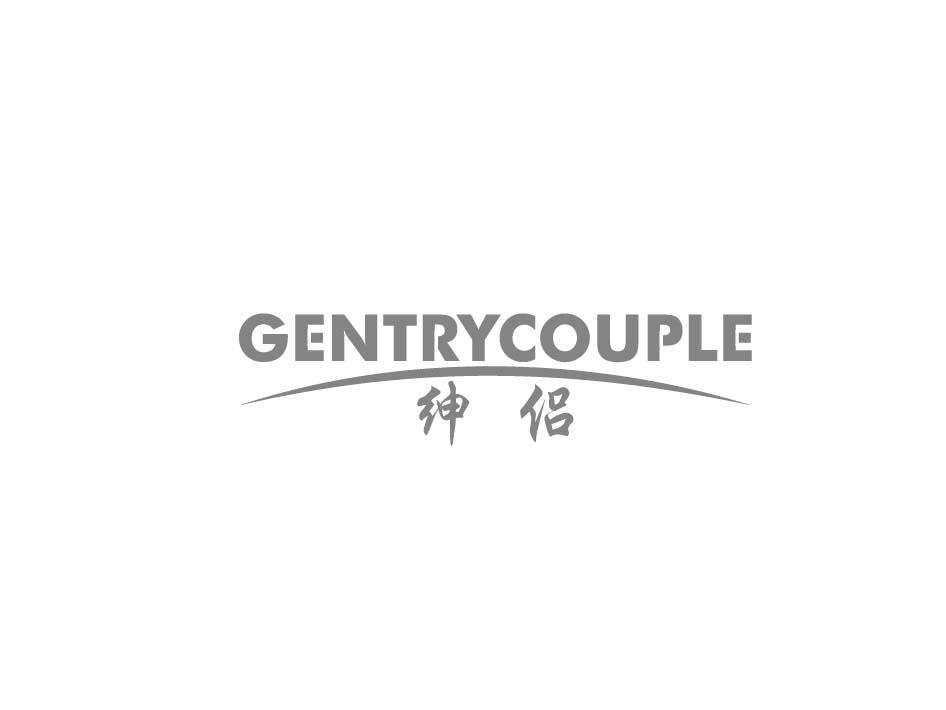绅侣 GENTRYCOUPLE