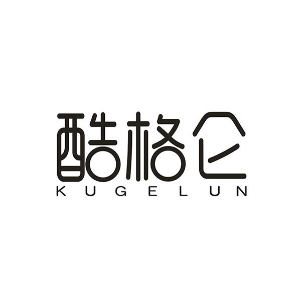 酷格仑