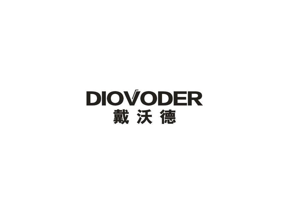 戴沃德