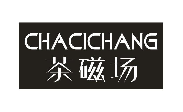 茶磁场