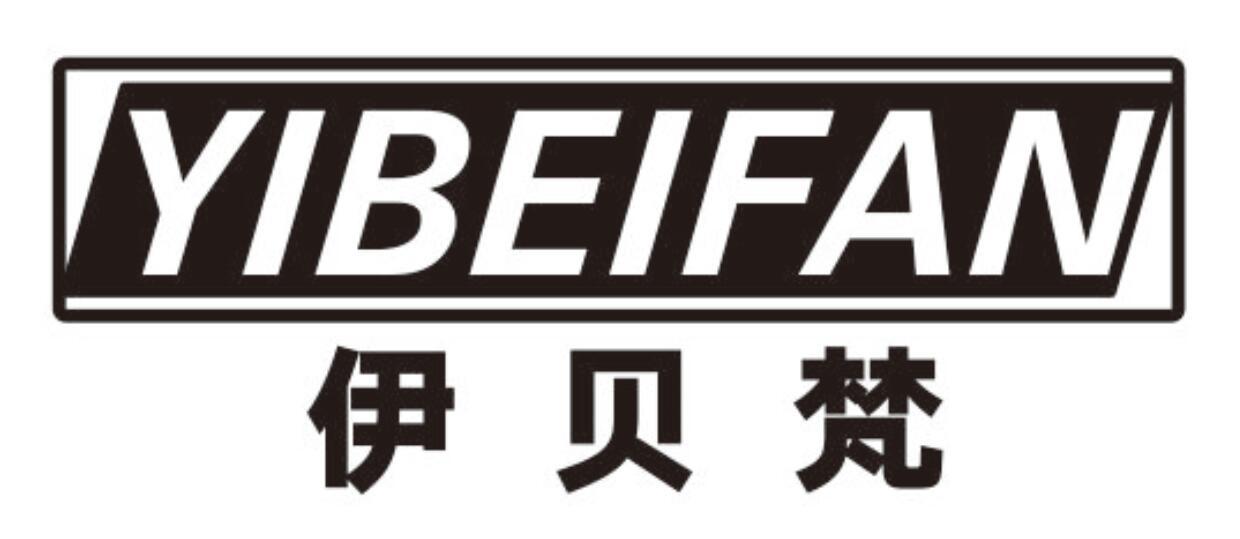 伊贝梵yibeifan