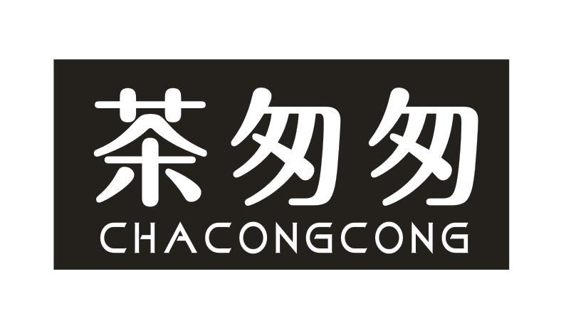 茶匆匆