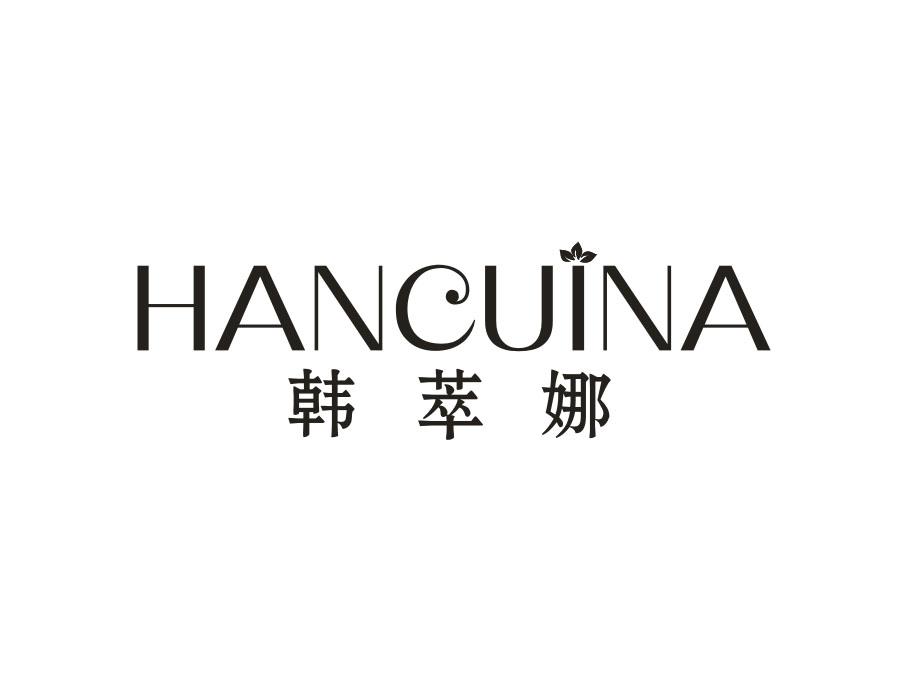 韩萃娜