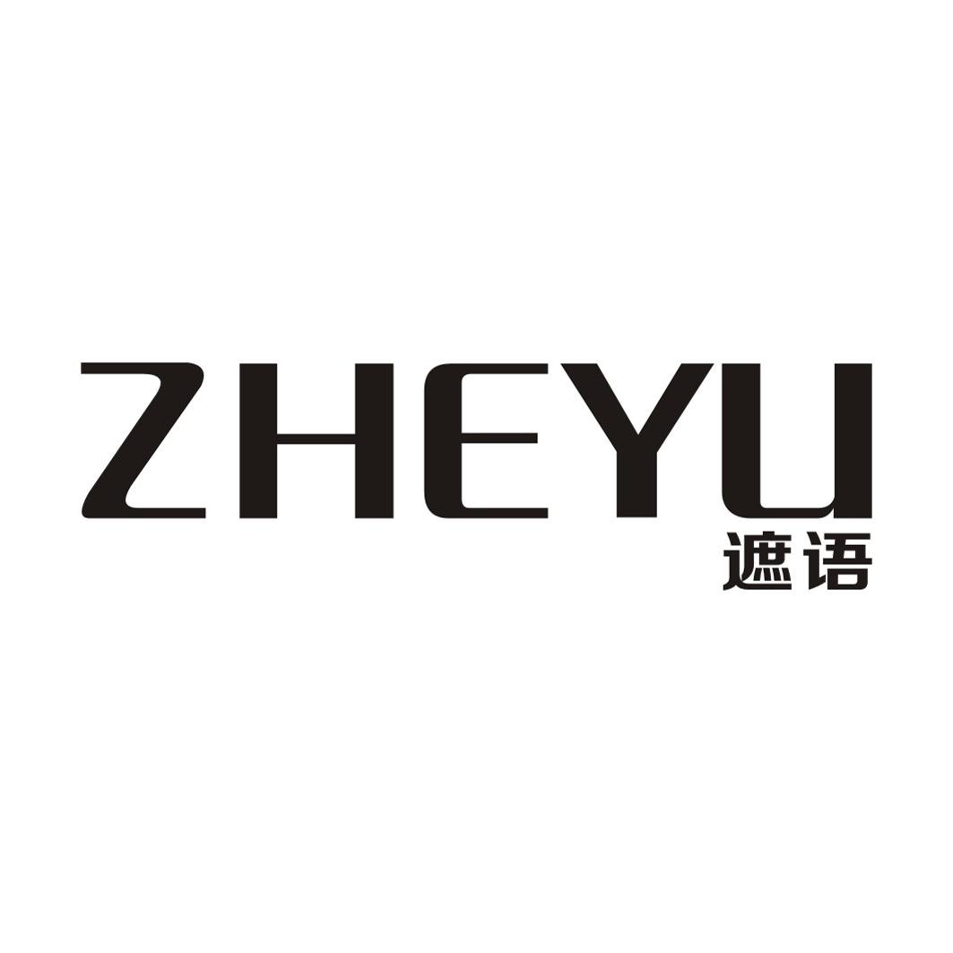 遮语ZHEYU