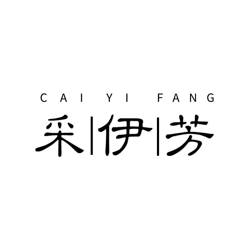 采|伊|芳
