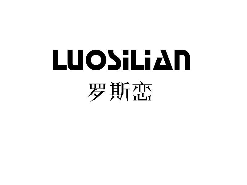 罗斯恋