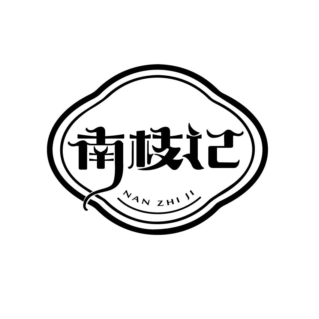 南枝记 