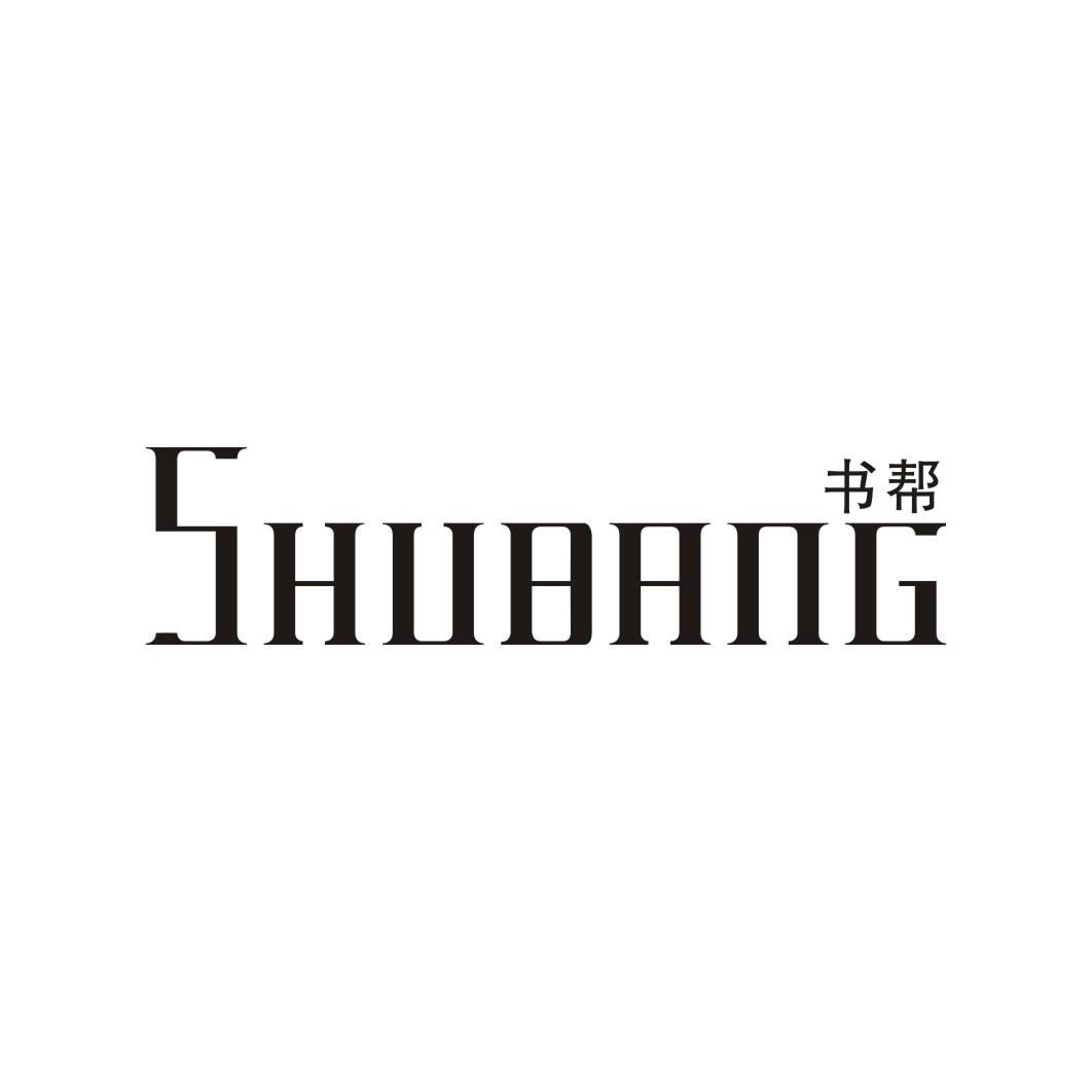 书帮SHUBANG