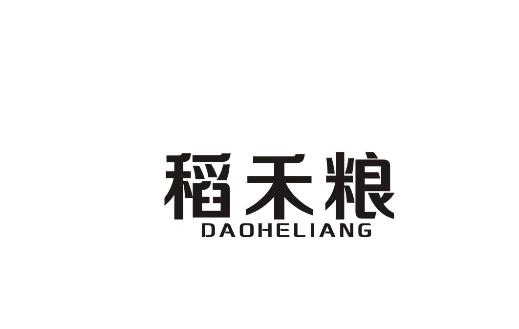 稻禾粮