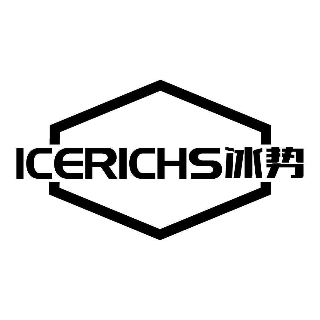 冰势ICERICHS