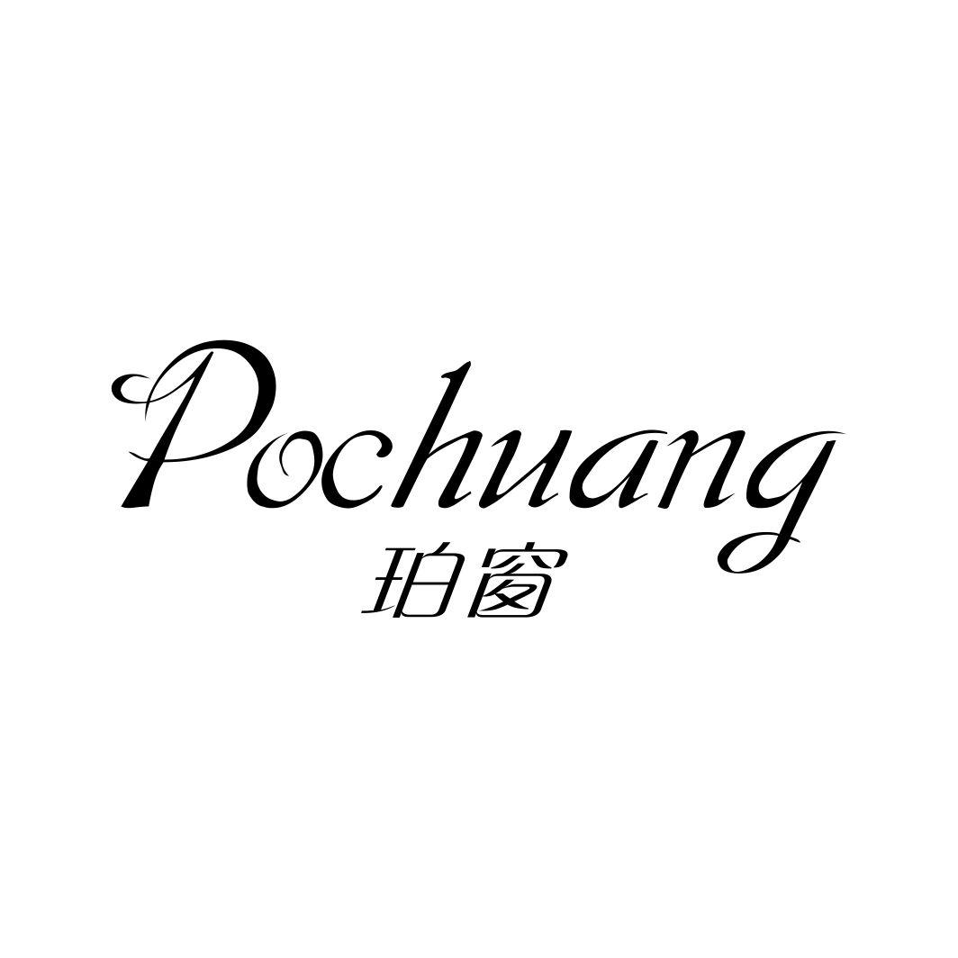 珀窗POCHUANG