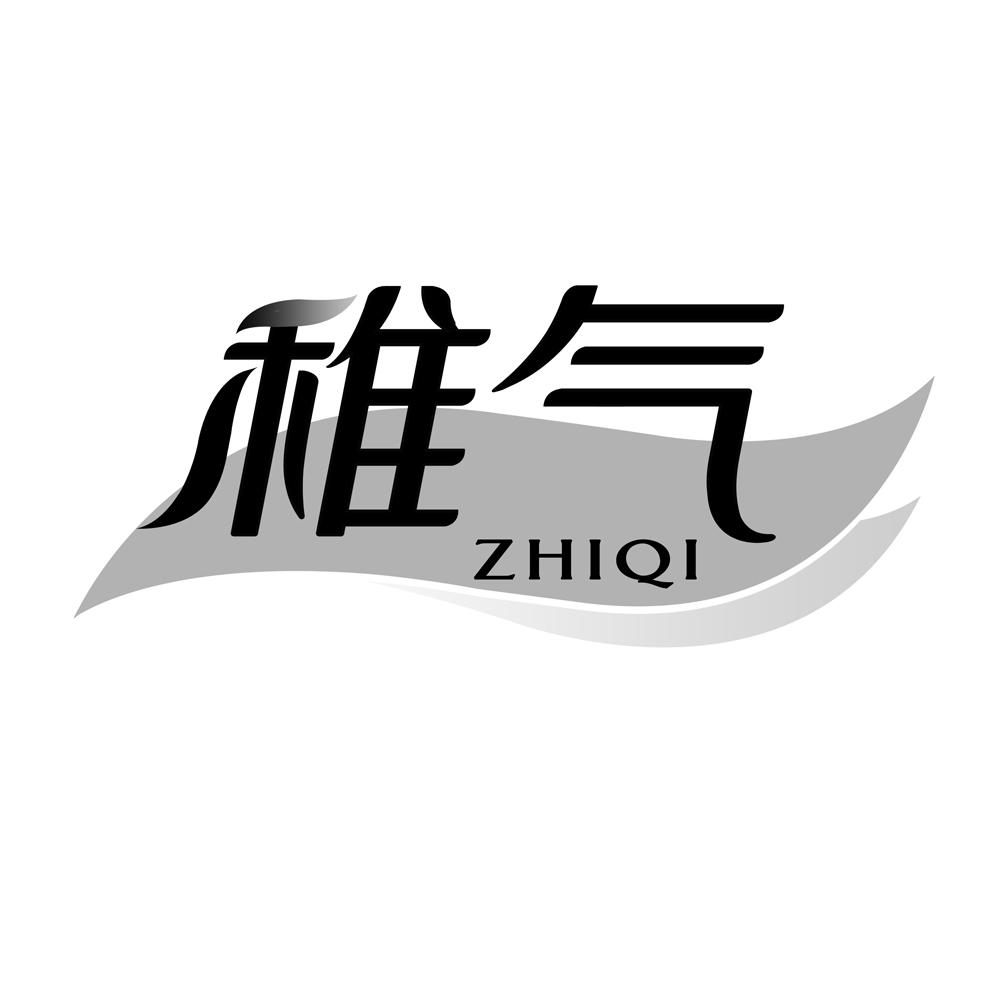 稚气