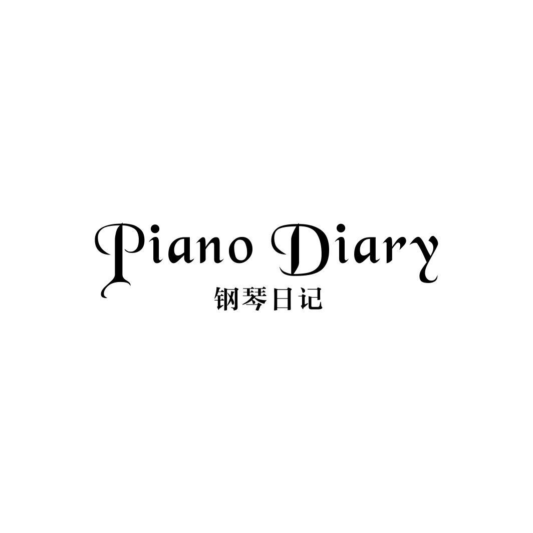 钢琴日记PIANO DIARY