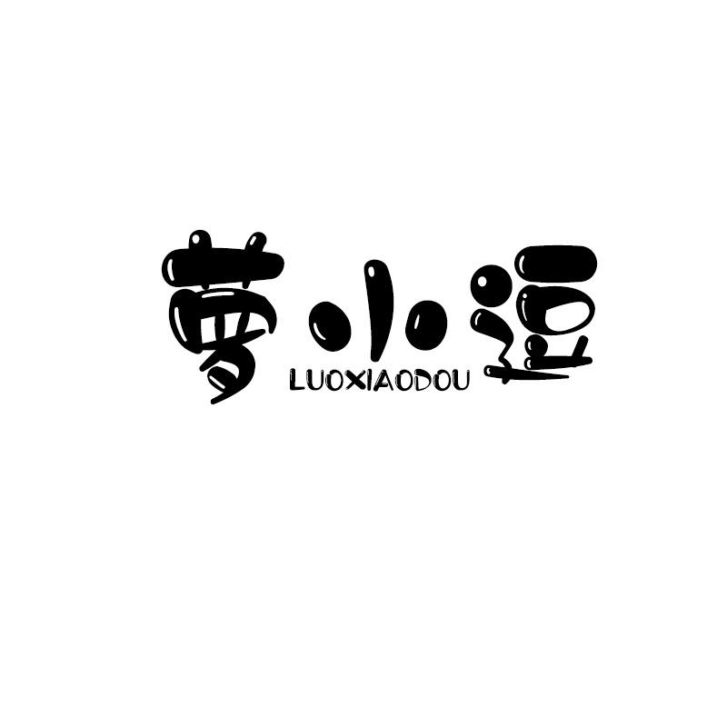萝小逗