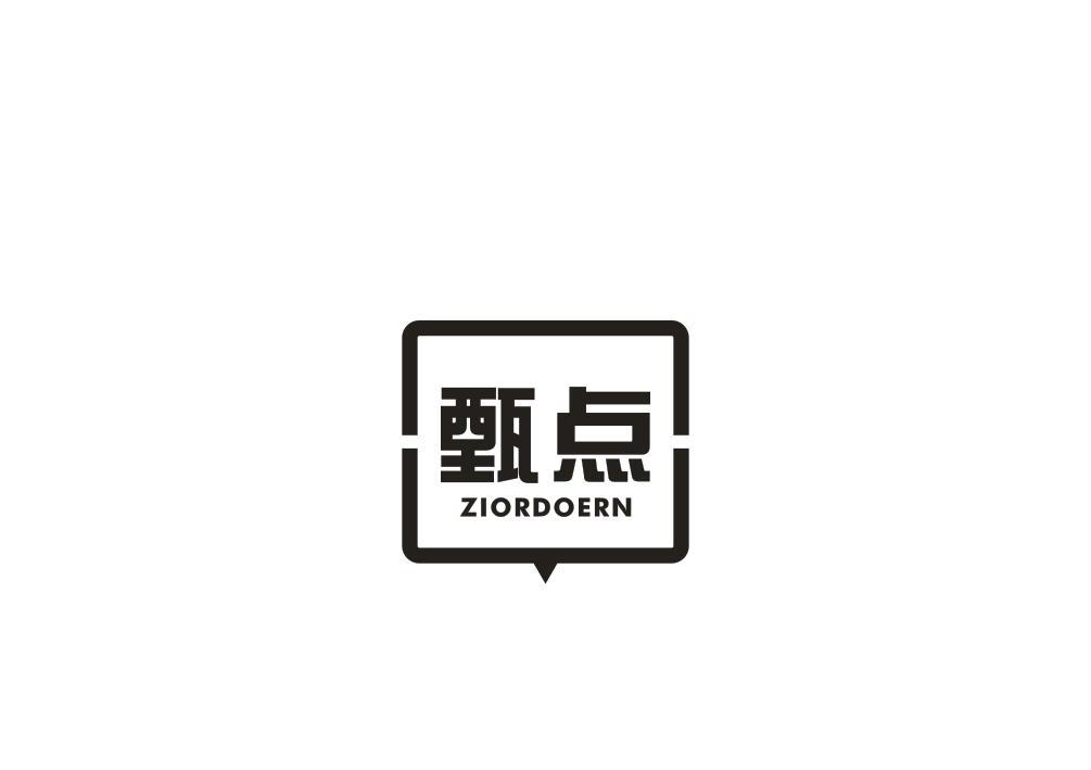 甄点