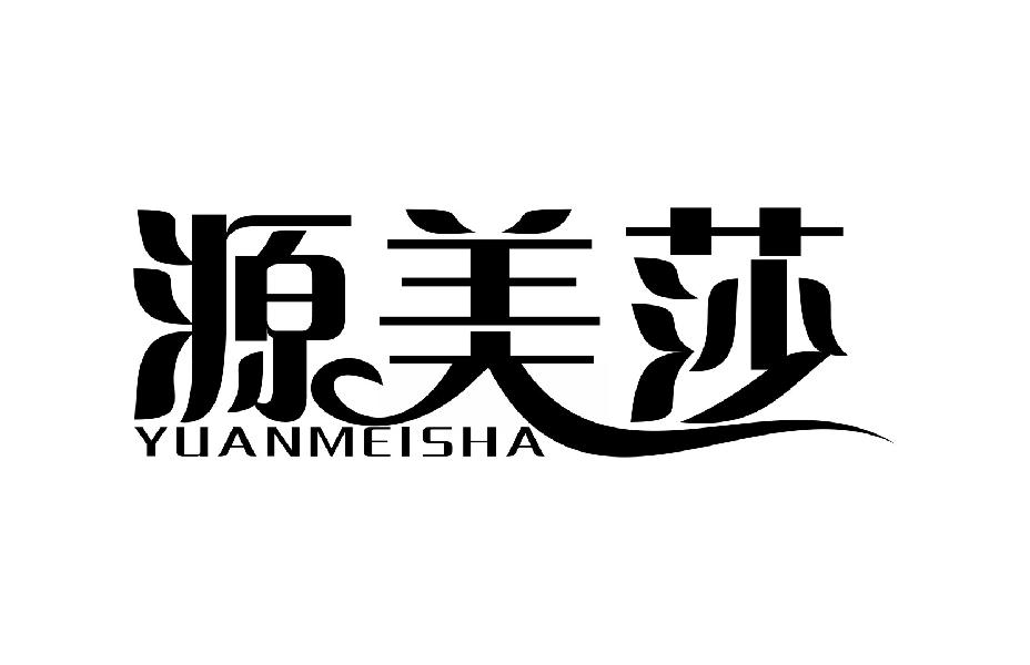 源美莎
