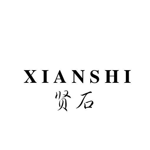 贤石
