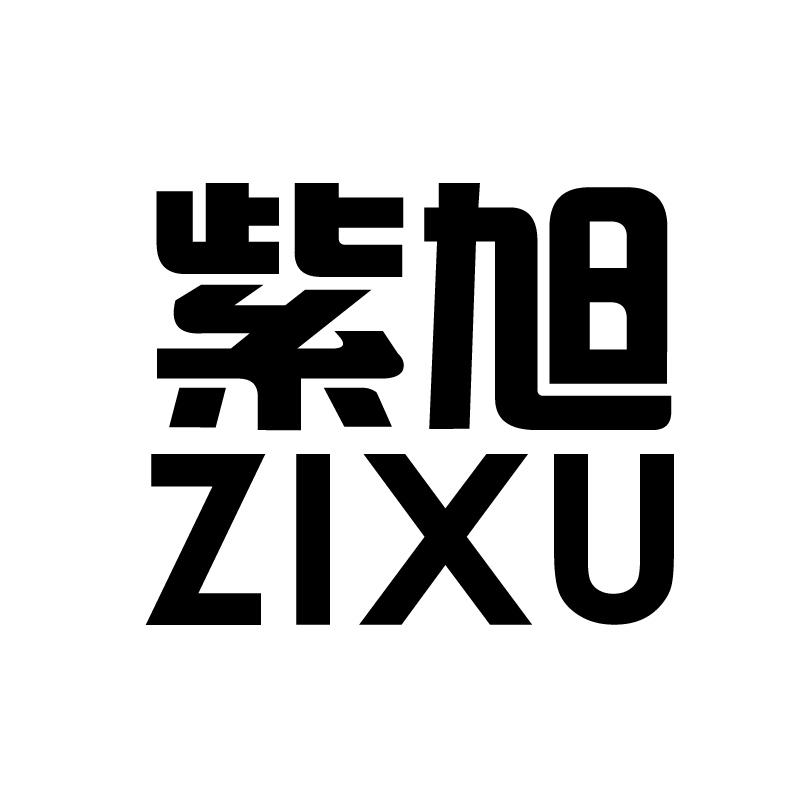 紫旭 